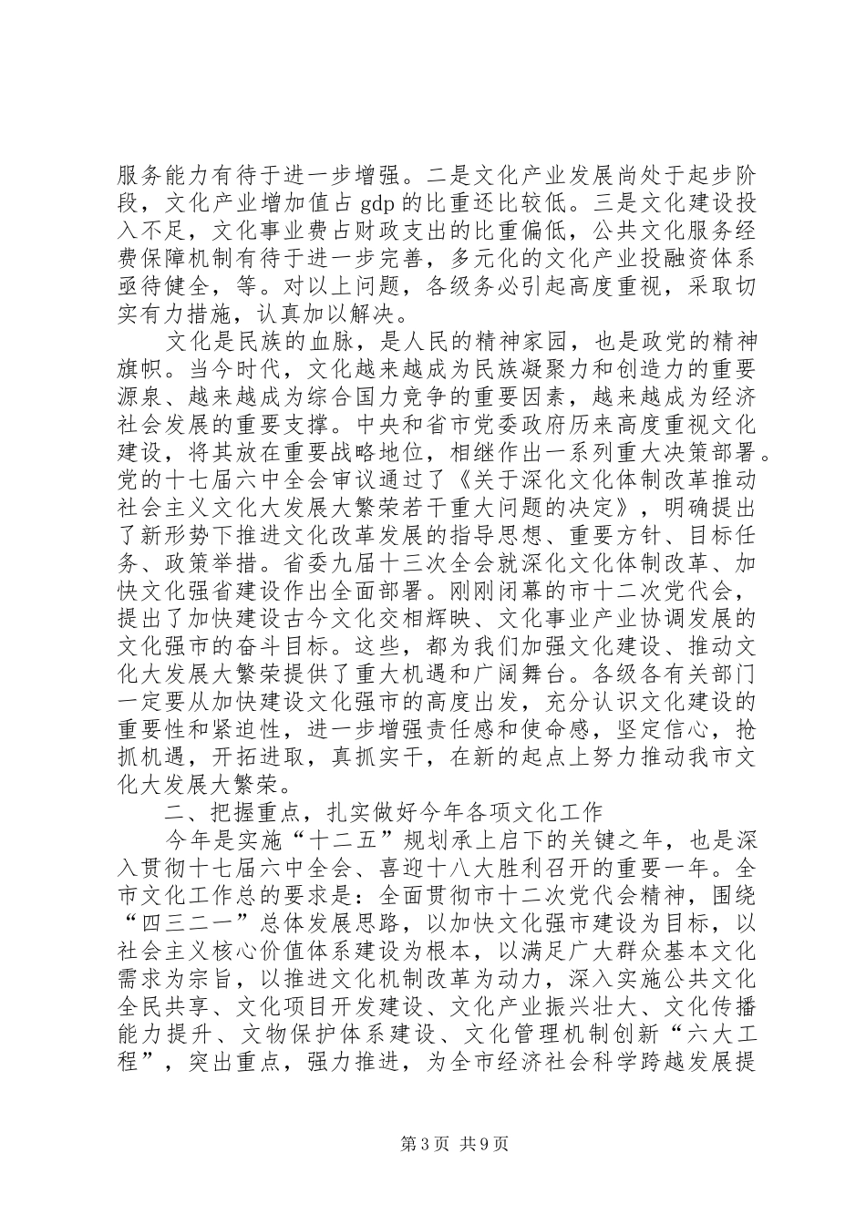 市长在传媒工作会议致辞_第3页