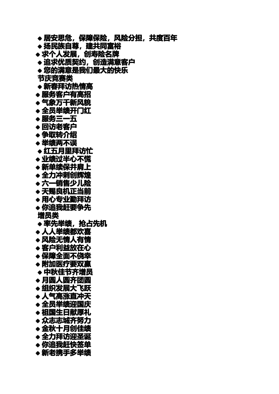口号标语之保险公司宣传口号_第2页