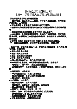 口号标语之保险公司宣传口号