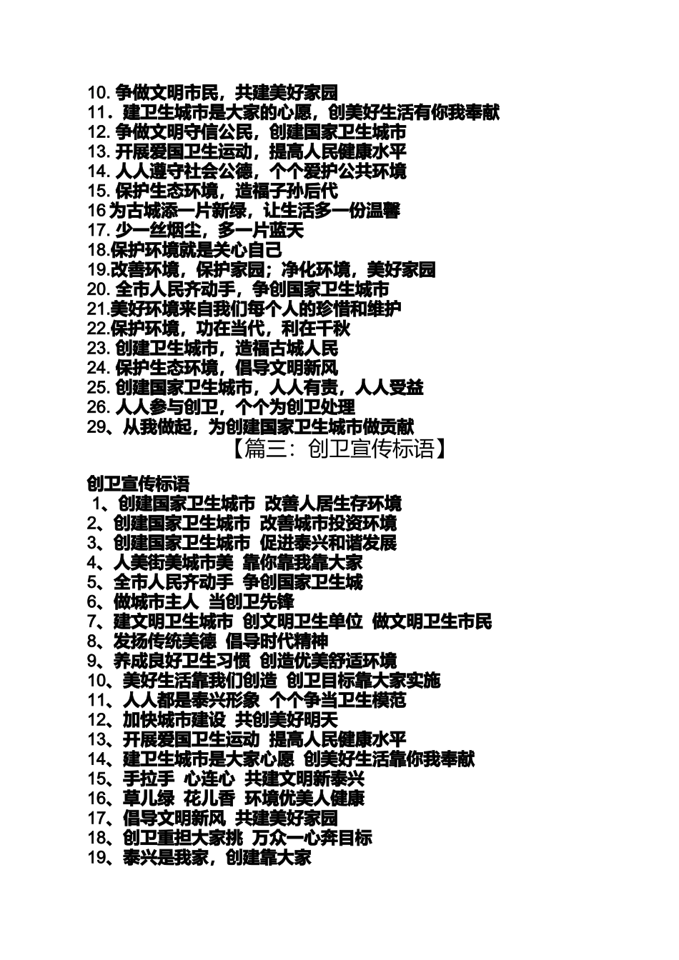 口号标语之医院创卫宣传标语_第3页