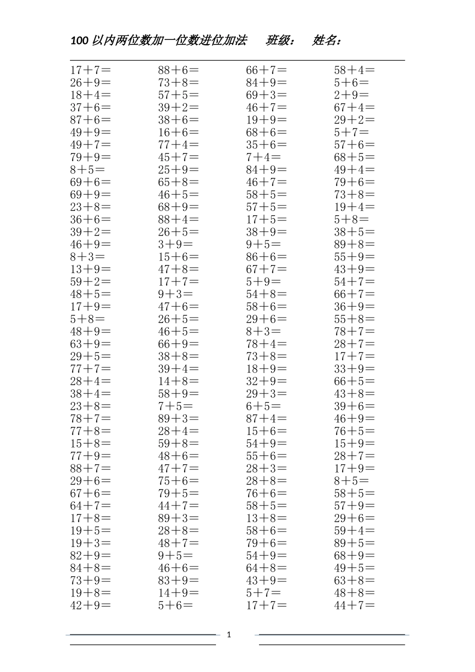 口算题(五)100以内两位数加一位数进位加法_第1页