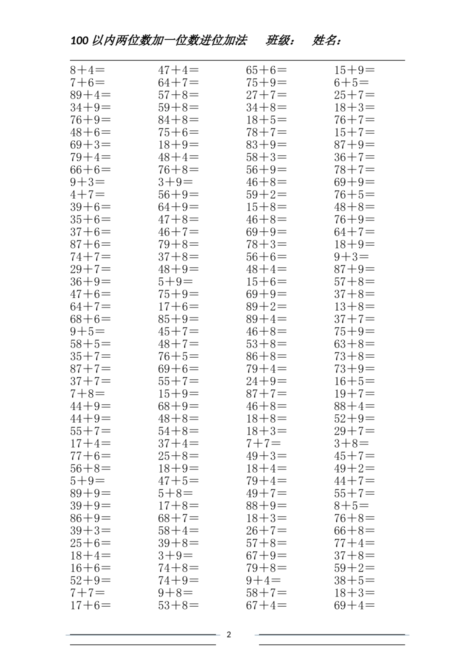 口算题(五)100以内两位数加一位数进位加法_第2页
