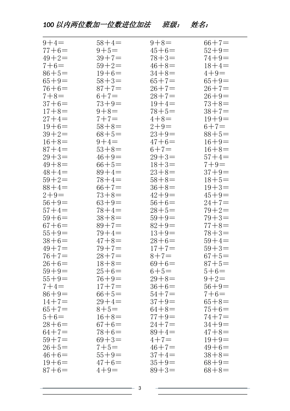 口算题(五)100以内两位数加一位数进位加法_第3页