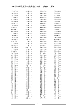 口算题(五)100以内两位数加一位数进位加法