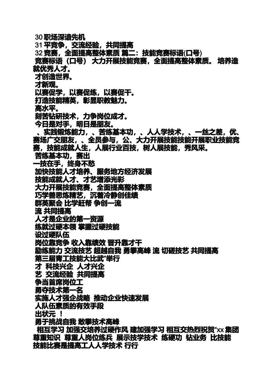 口号标语之职业技能竞赛宣传标语_第2页