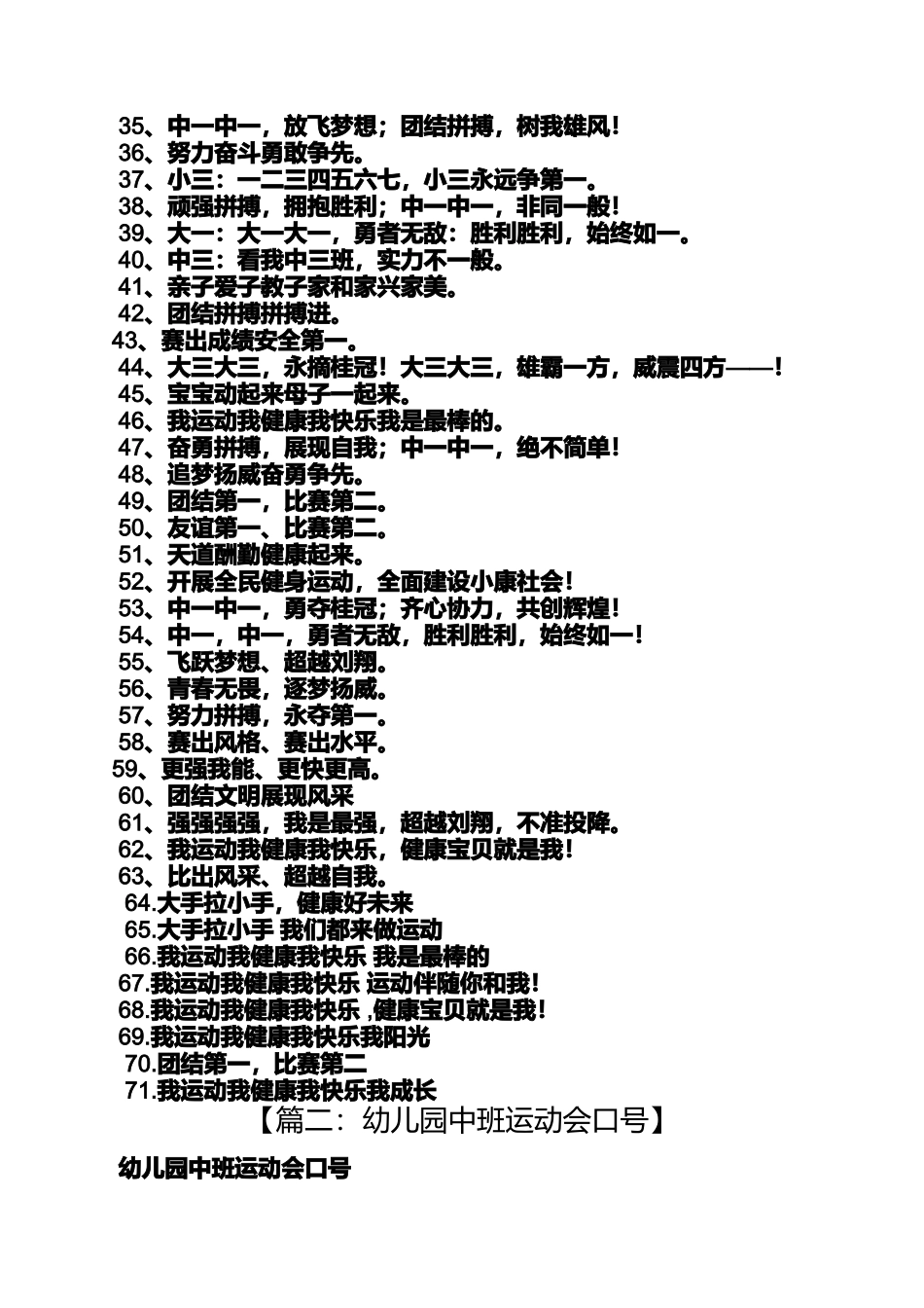 口号标语之幼儿园运动会口号霸气_第2页