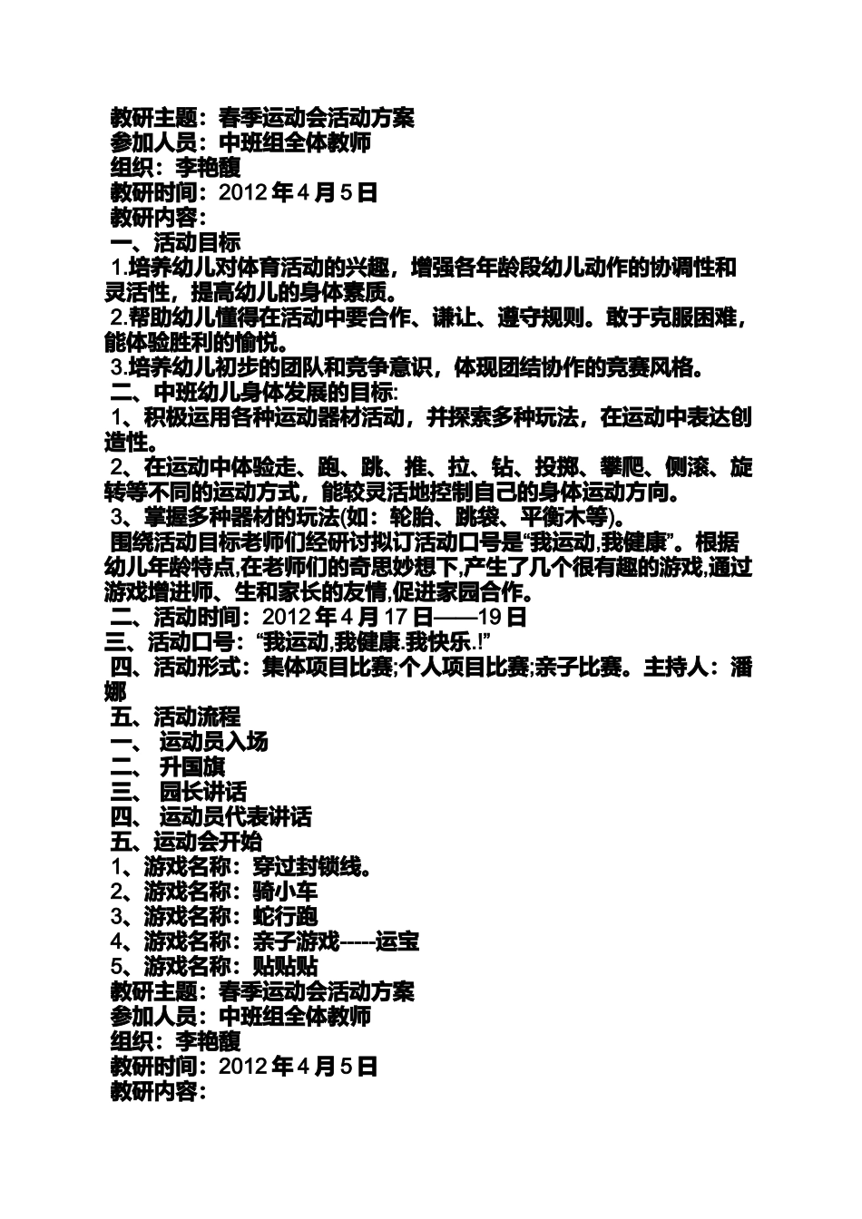 口号标语之幼儿园运动会口号霸气_第3页