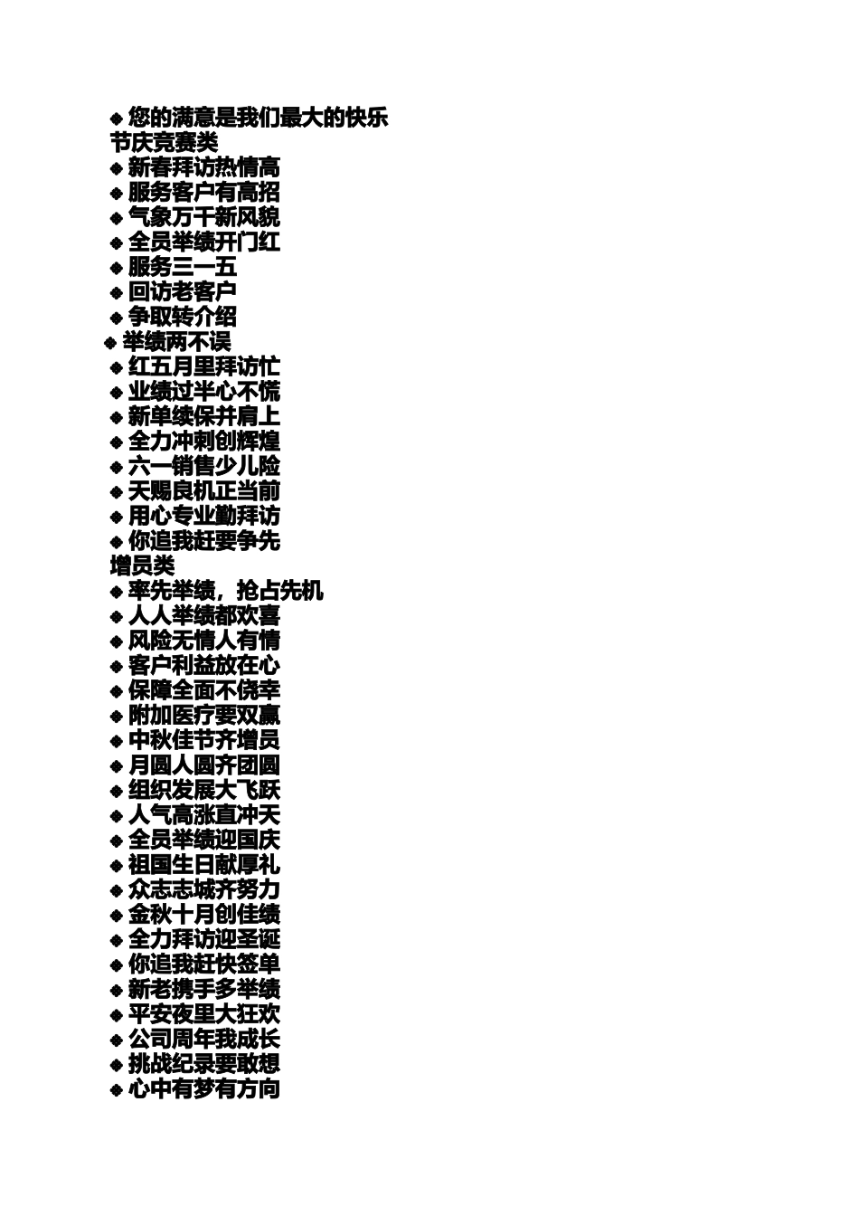 口号标语之保险公司战斗口号_第2页