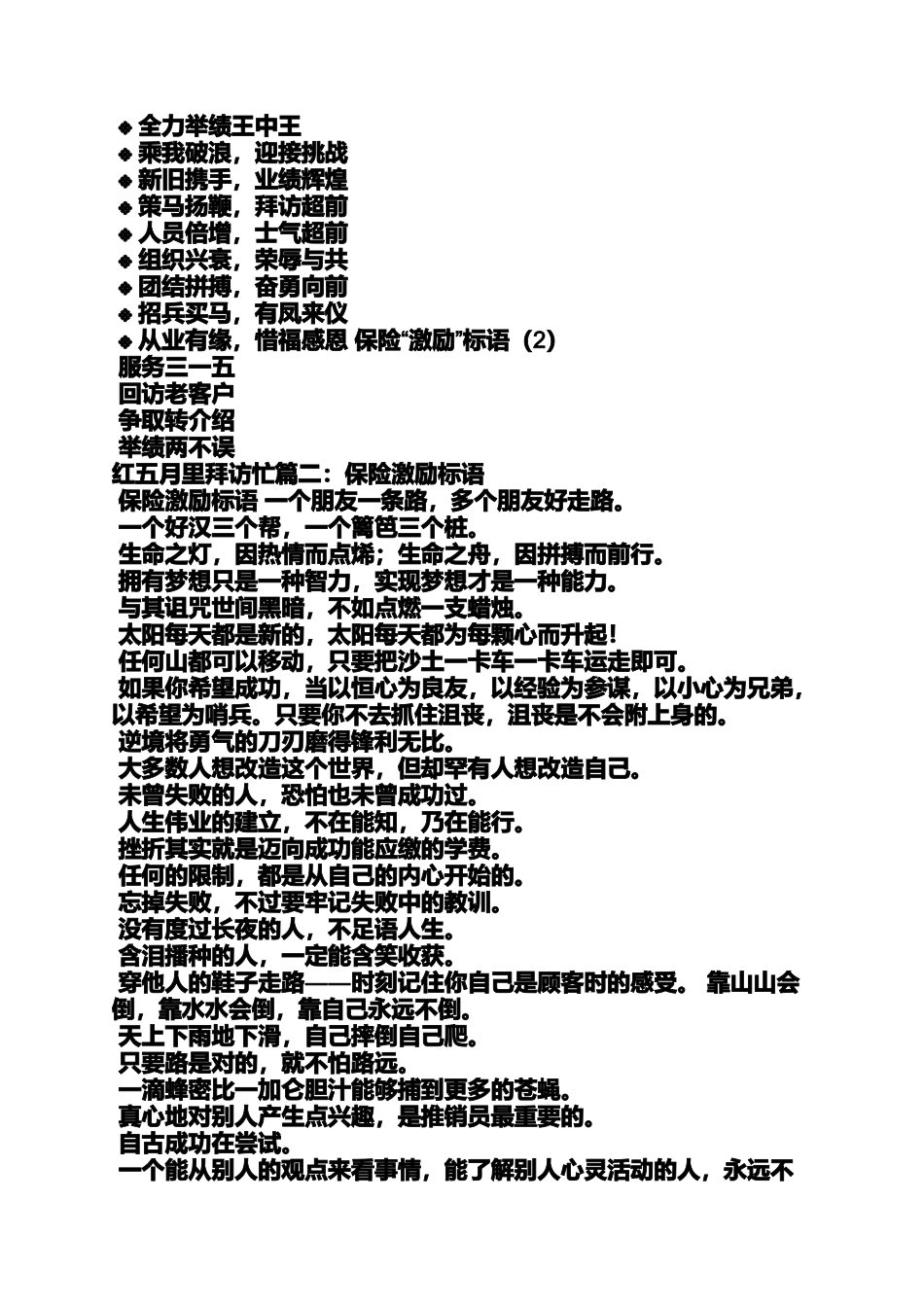 口号标语之保险公司战斗口号_第3页