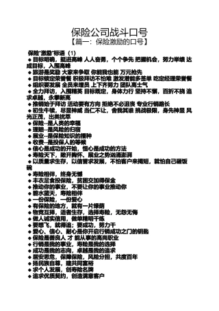 口号标语之保险公司战斗口号