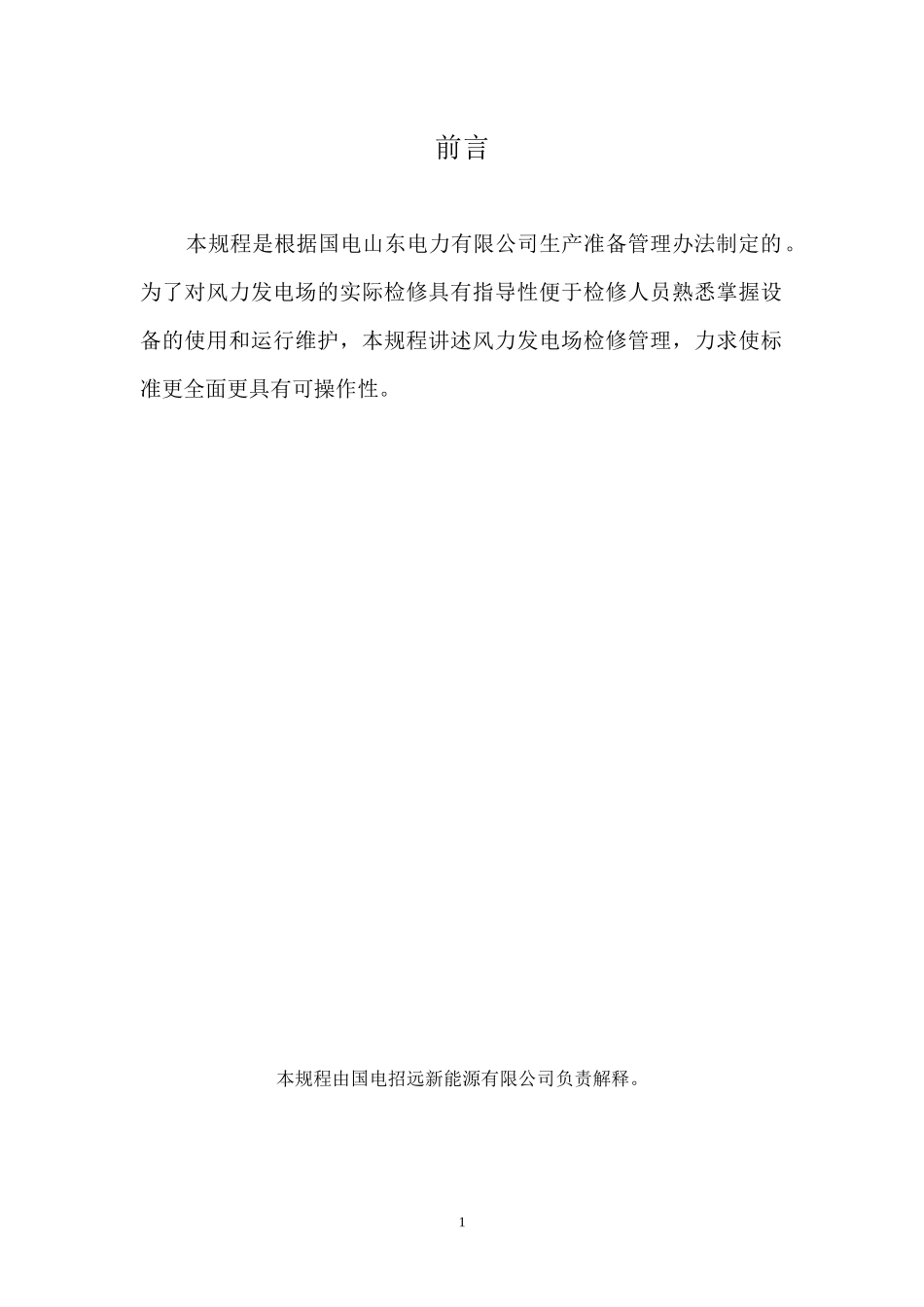 变电站检修规程_第2页