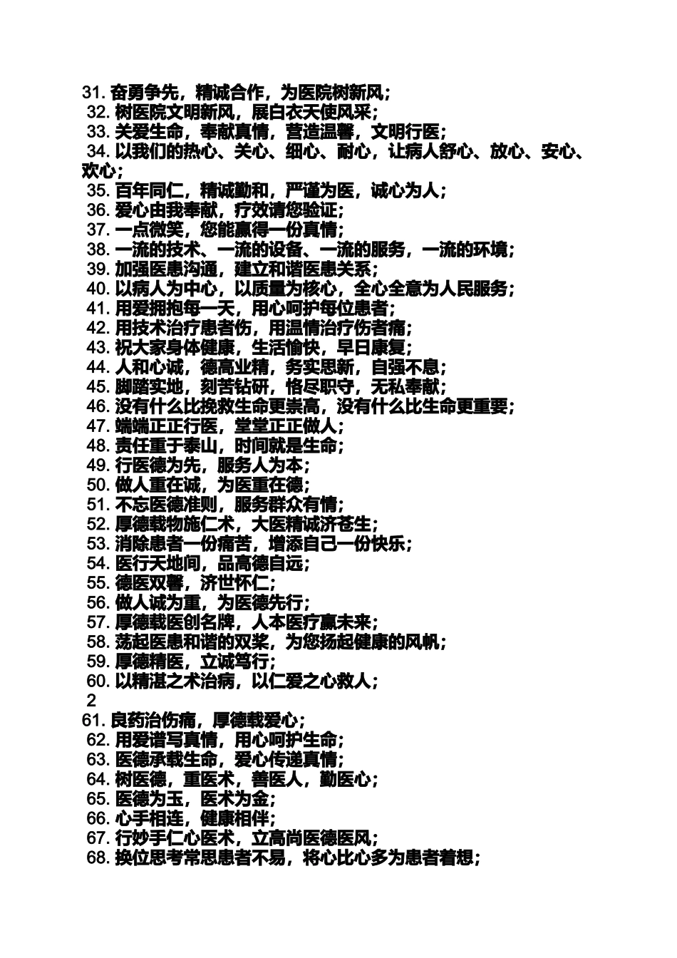 口号标语之医院各科室口号_第2页