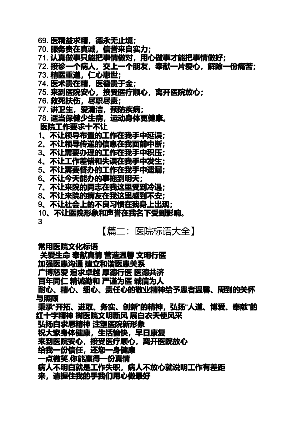 口号标语之医院各科室口号_第3页