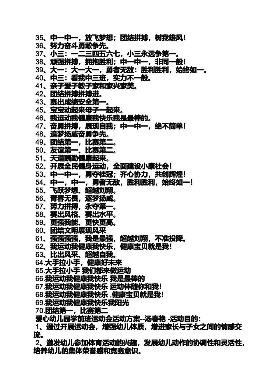 口号标语之幼儿园运动会口号小四_第2页