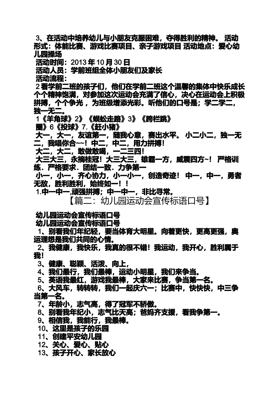 口号标语之幼儿园运动会口号小四_第3页