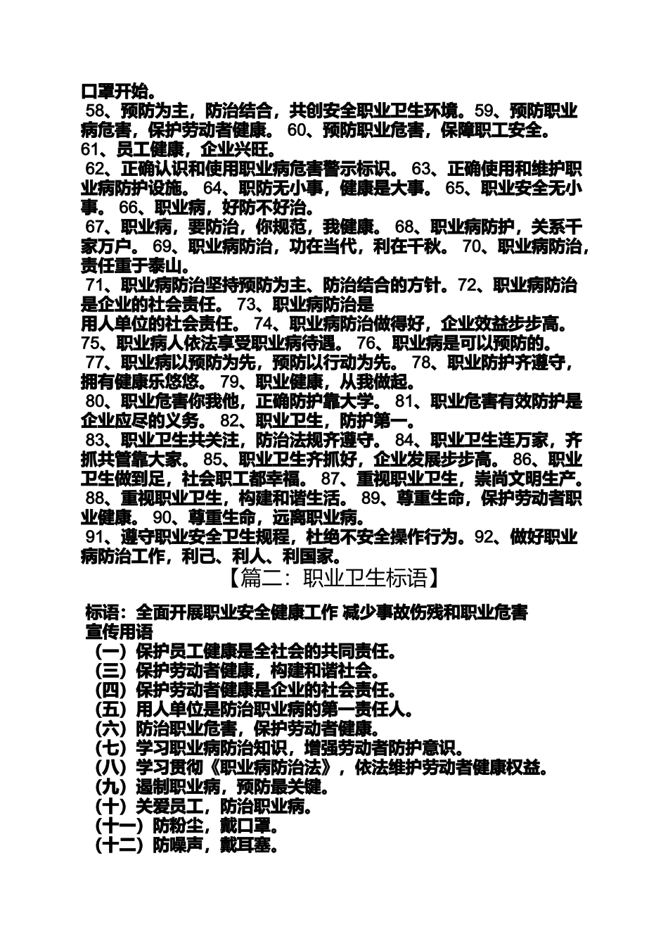 口号标语之职业卫生服务口号_第2页