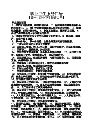 口号标语之职业卫生服务口号