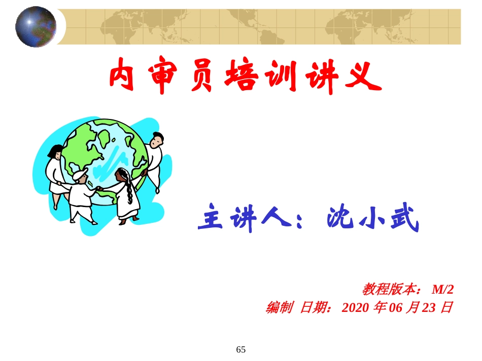 ISO内审员培训内审技巧_第1页