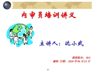 ISO内审员培训内审技巧