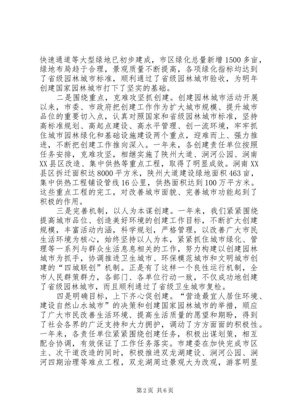 市长在创建国家园林城市动员大会上的致辞_第2页