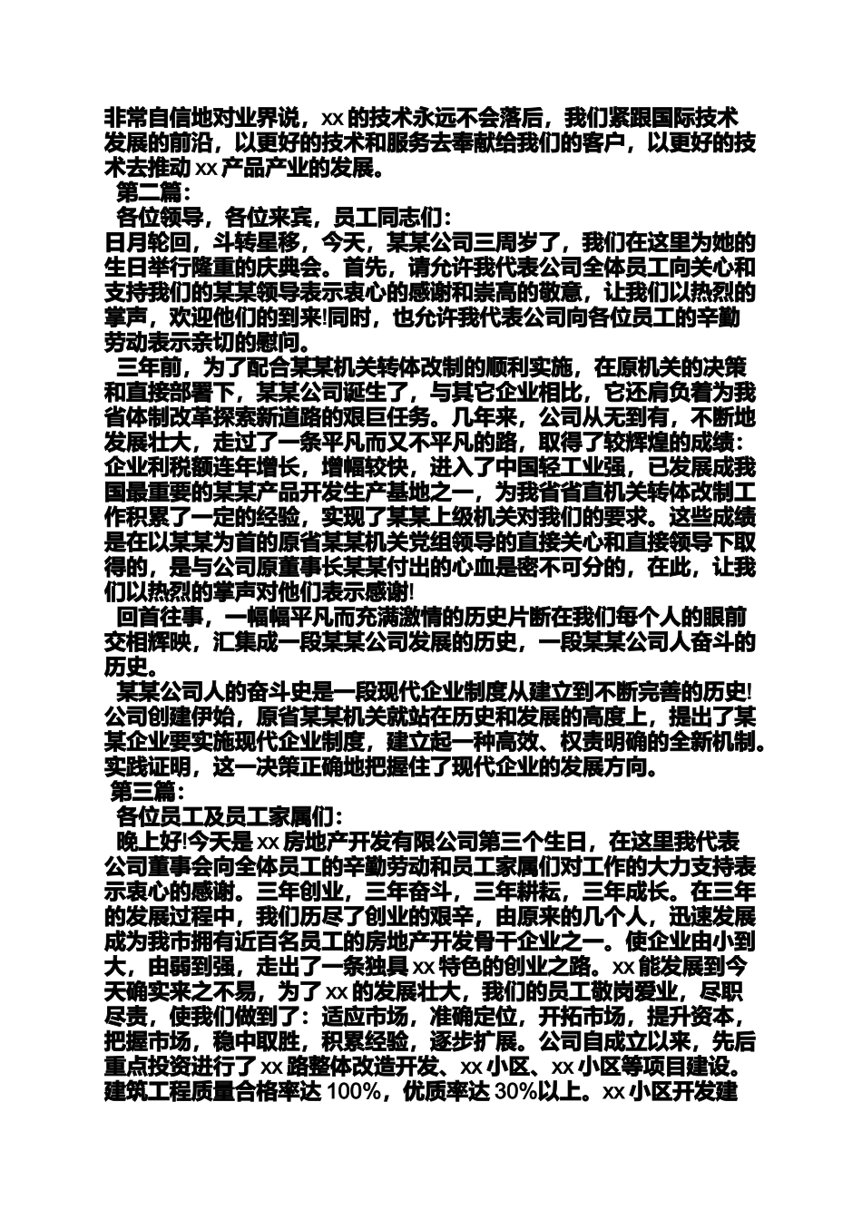 口号标语之保险公司周年庆口号_第2页