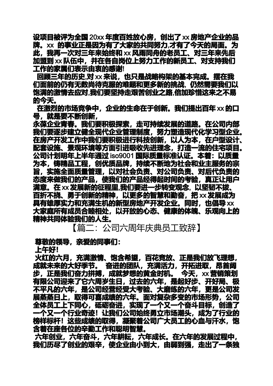 口号标语之保险公司周年庆口号_第3页