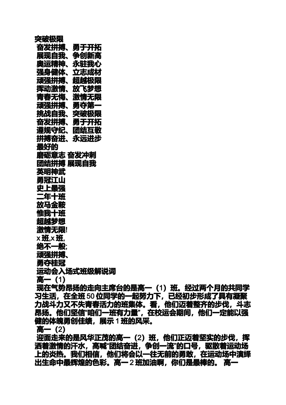 口号标语之医院运动会入场口号_第3页