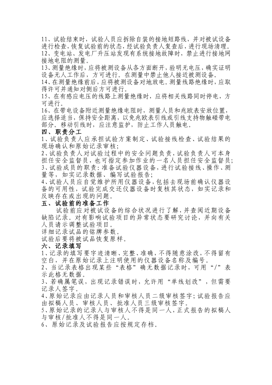 变电站检修预试方案_第3页