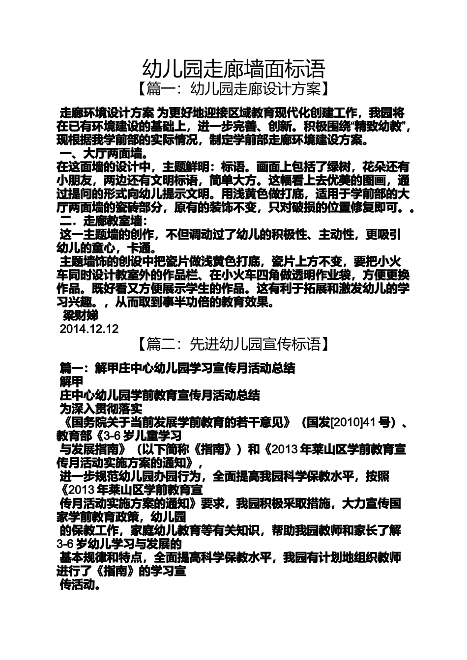 口号标语之幼儿园走廊墙面标语_第1页