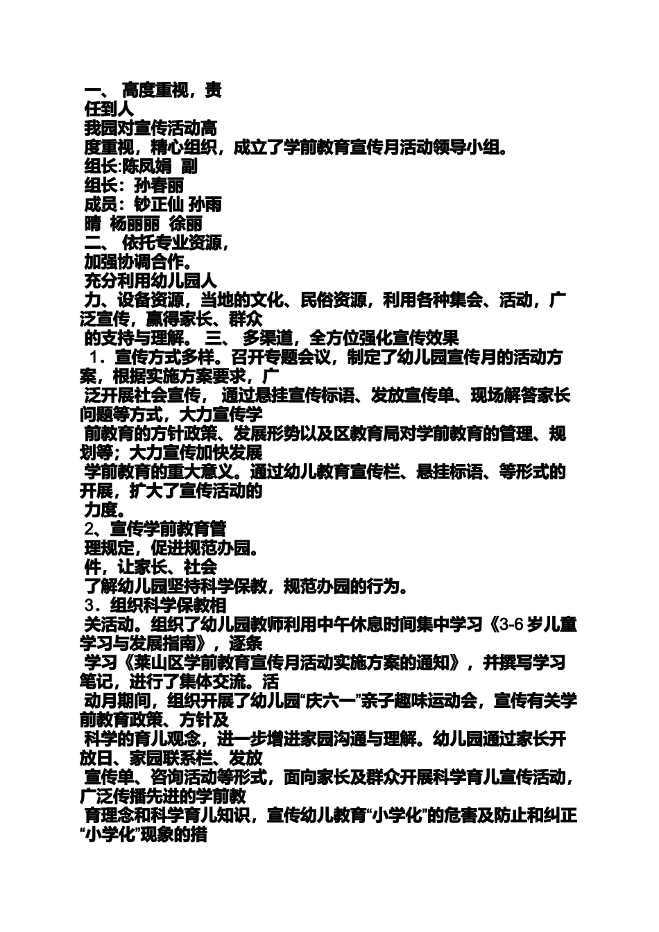 口号标语之幼儿园走廊墙面标语_第2页