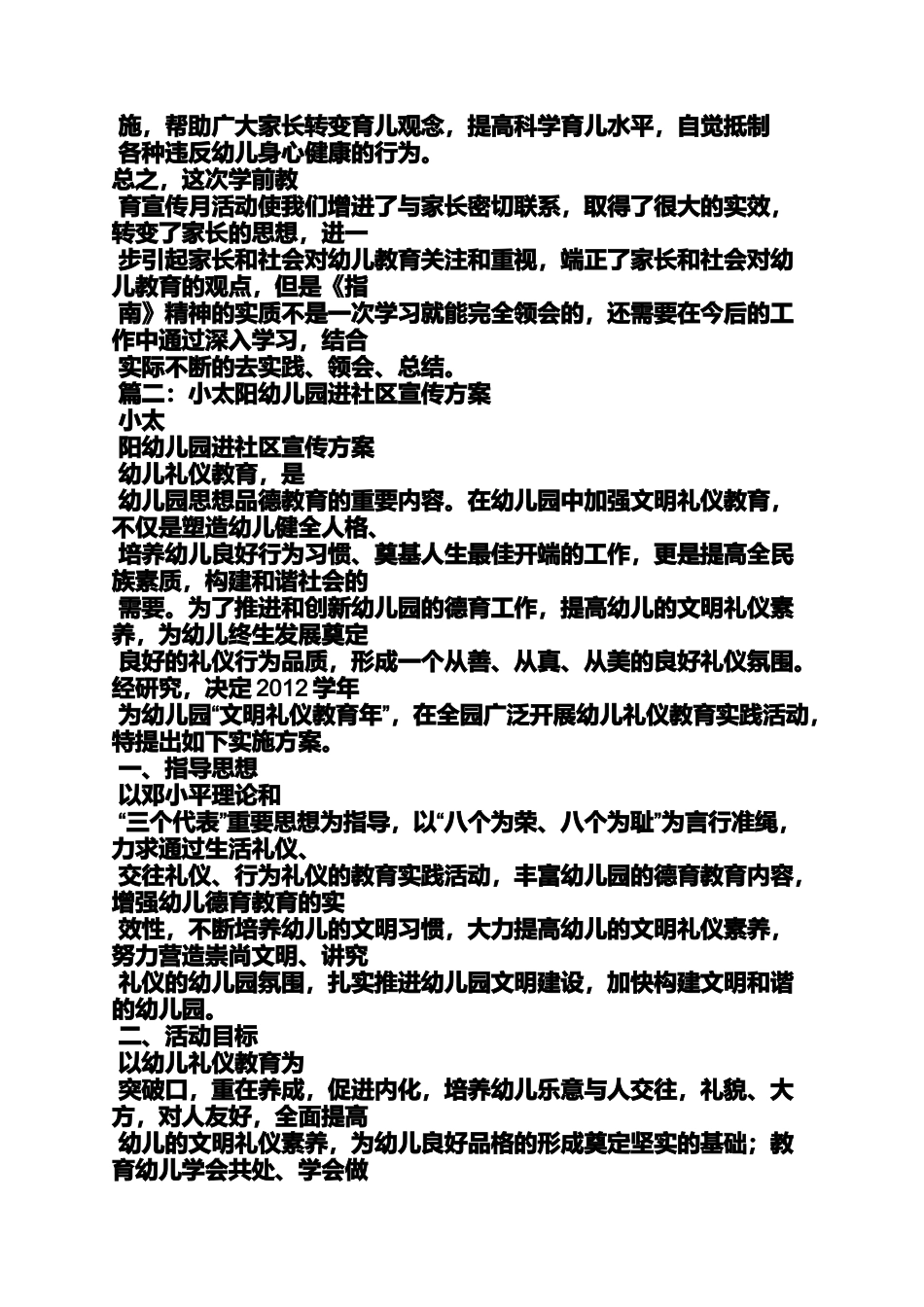 口号标语之幼儿园走廊墙面标语_第3页