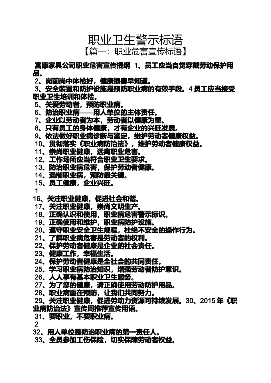 口号标语之职业卫生警示标语_第1页