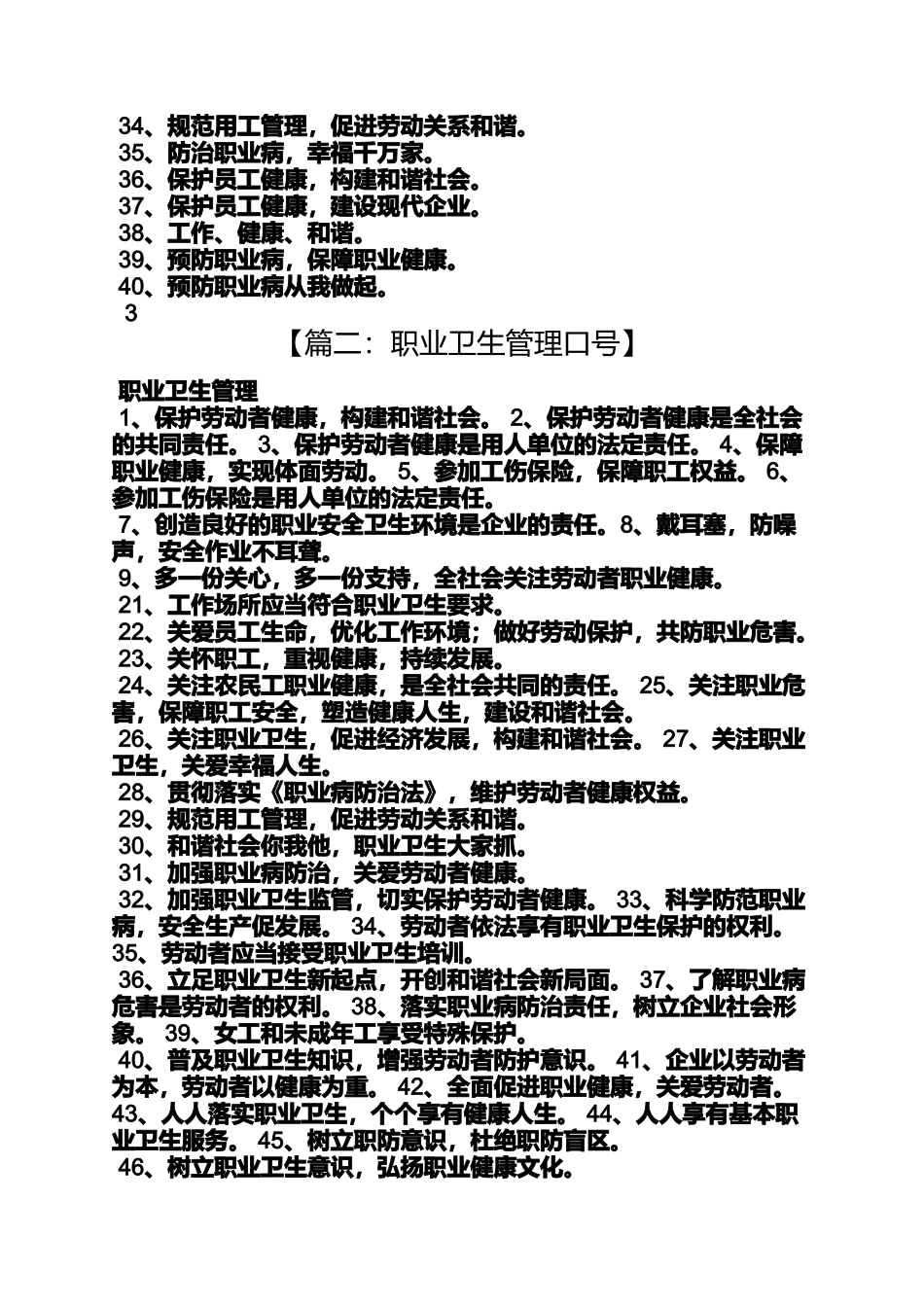 口号标语之职业卫生警示标语_第2页