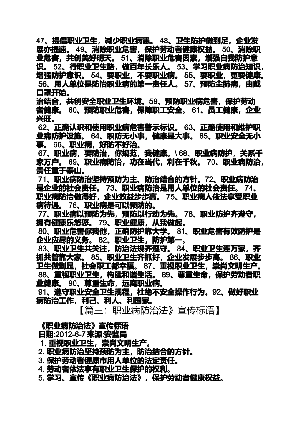 口号标语之职业卫生警示标语_第3页