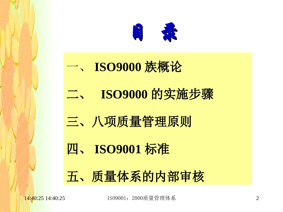 ISO培训资料_第2页