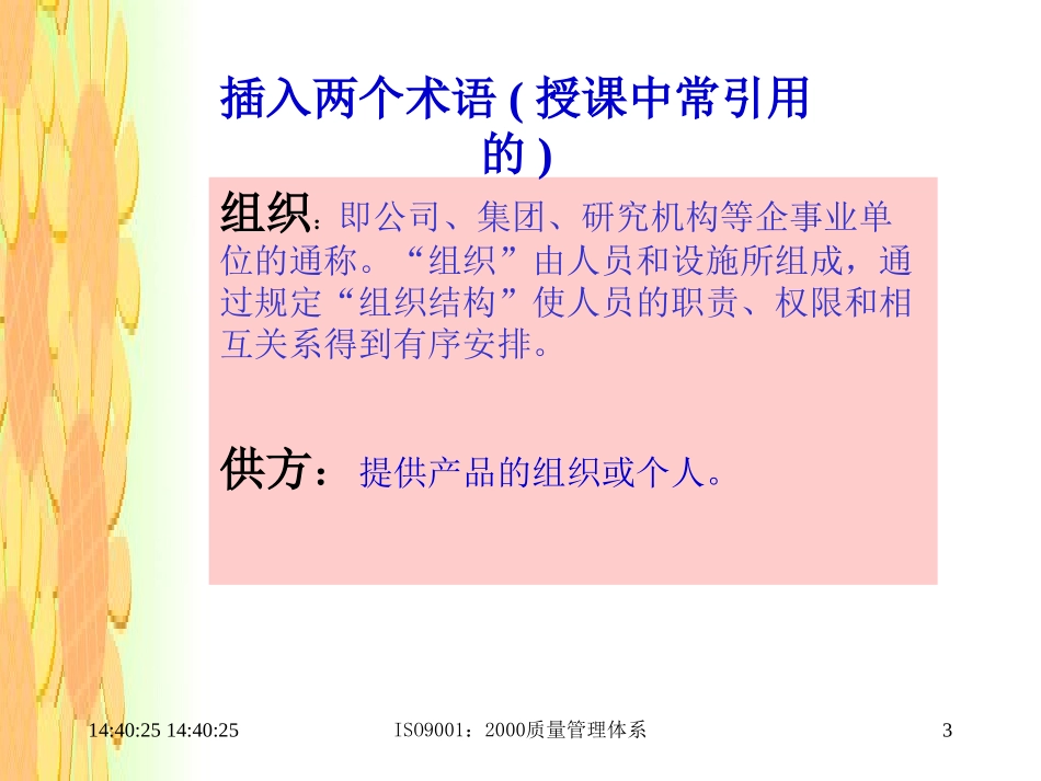 ISO培训资料_第3页
