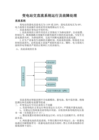 变电站交直流系统运行及故障处理