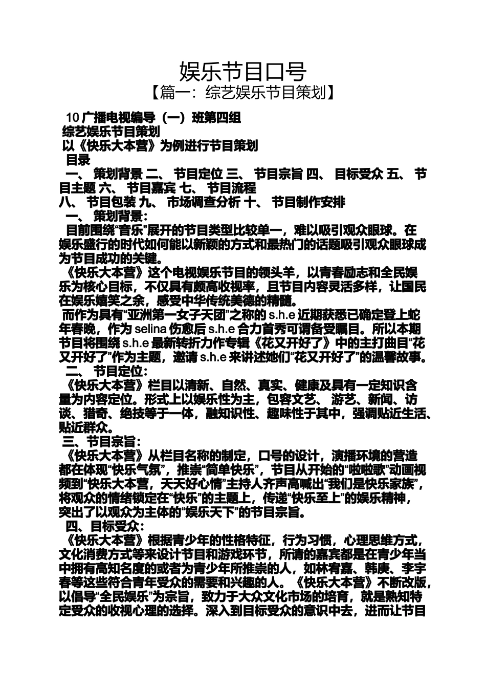 口号标语之娱乐节目口号_第1页