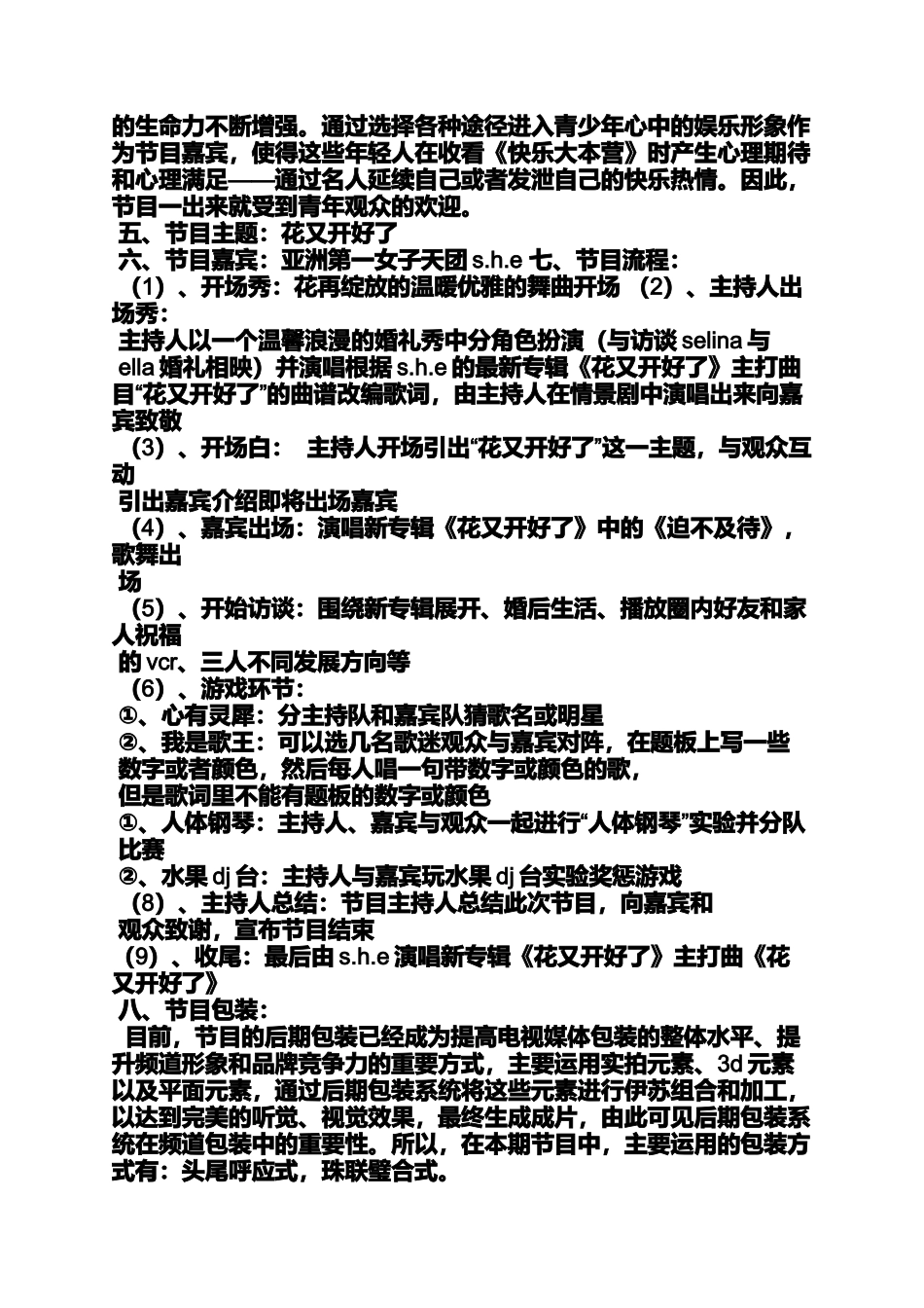 口号标语之娱乐节目口号_第2页