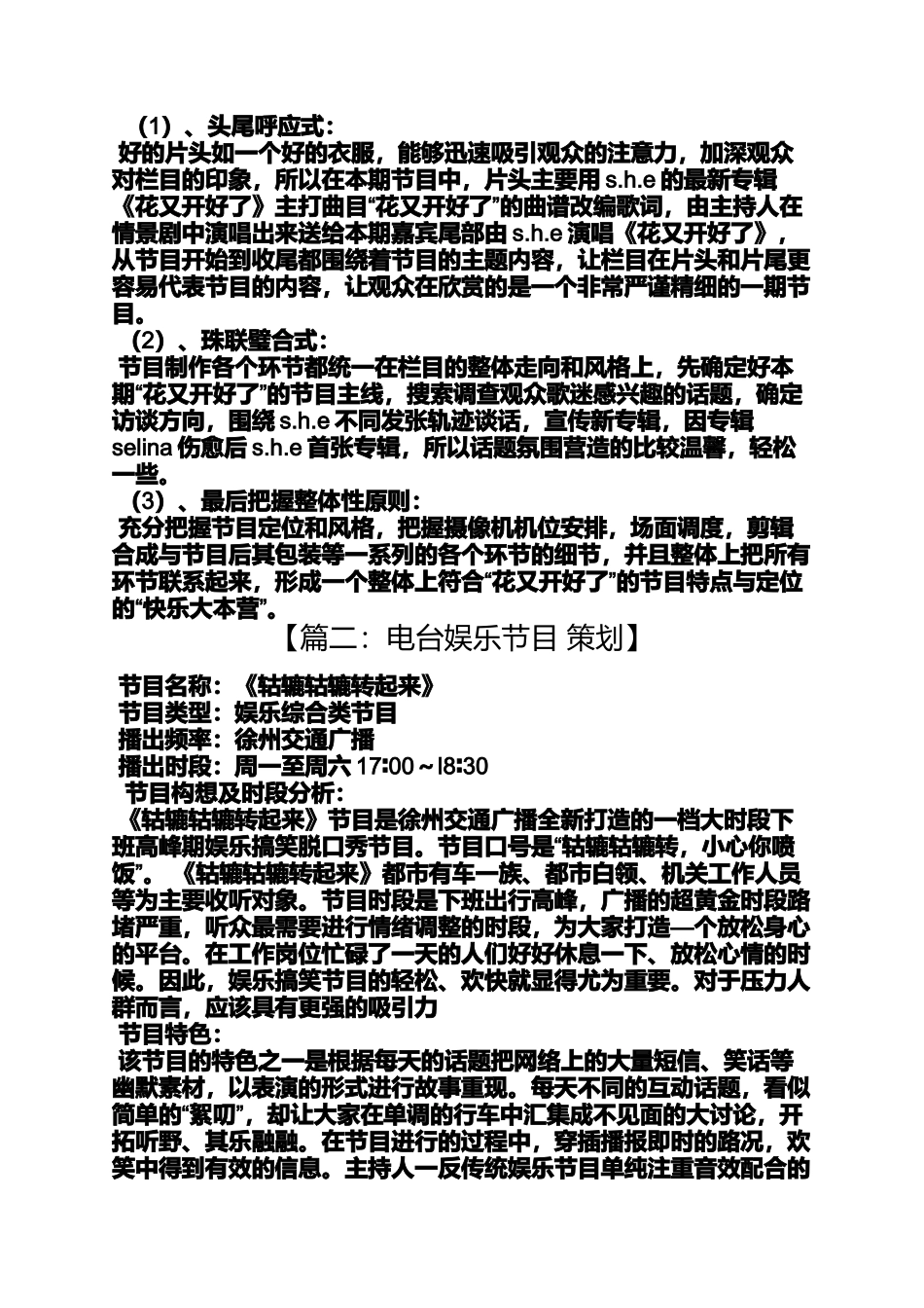 口号标语之娱乐节目口号_第3页