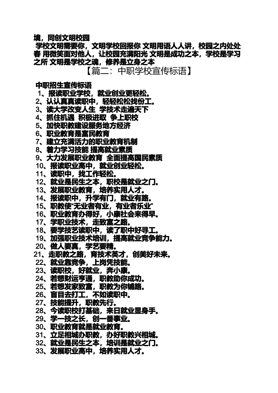 口号标语之职业学校宣传标语_第3页