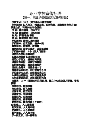 口号标语之职业学校宣传标语