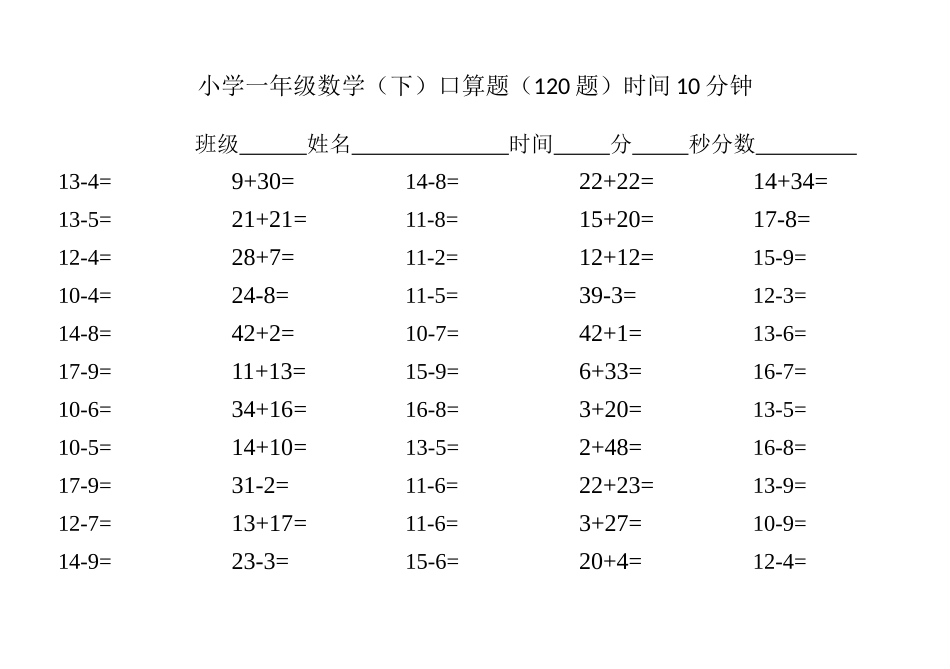 口算天天练一年级下_第1页