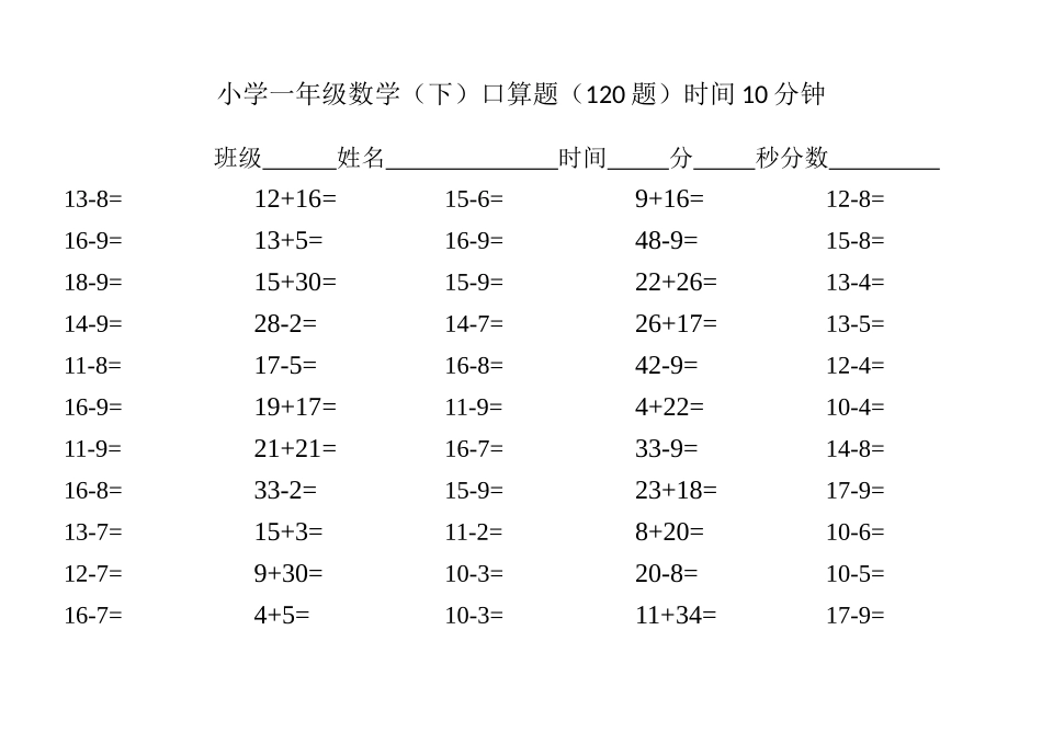 口算天天练一年级下_第3页