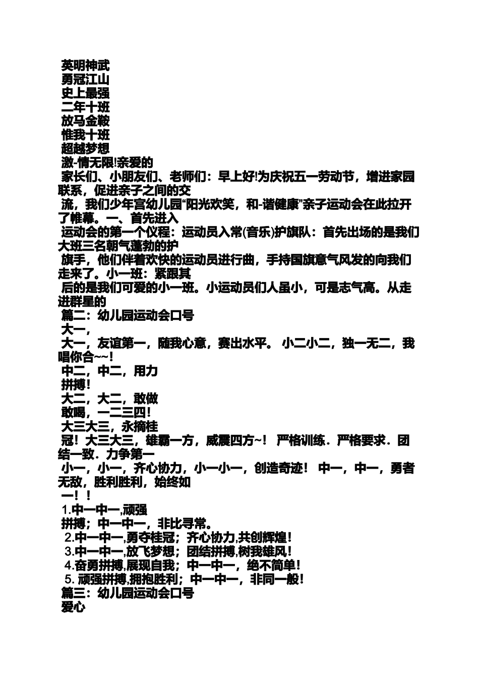 口号标语之幼儿园足球比赛口号_第3页