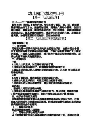 口号标语之幼儿园足球比赛口号