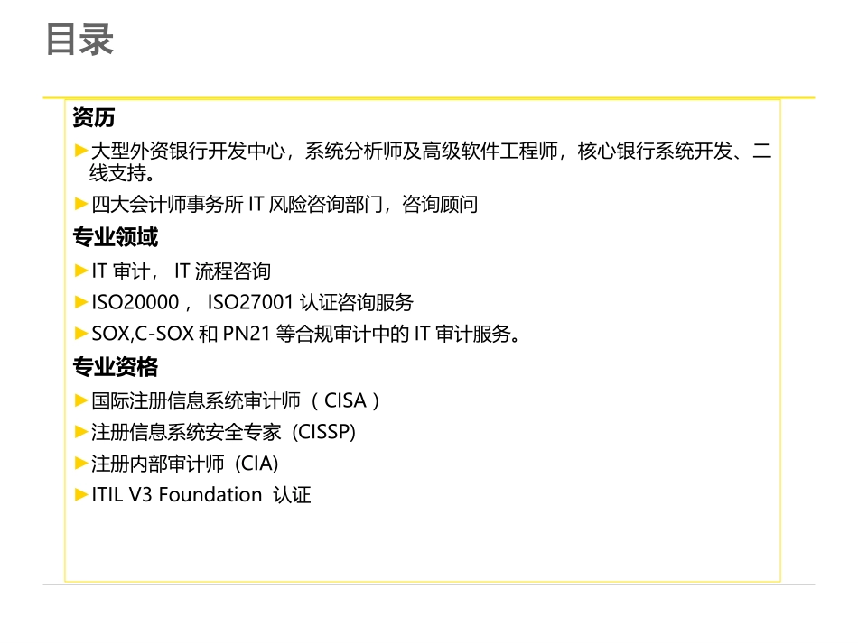 iso体系介绍及认证讲解_第2页
