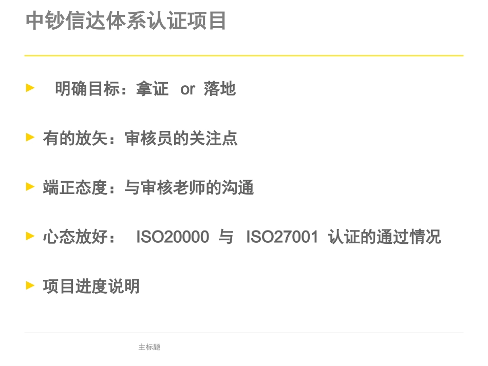 iso体系介绍及认证讲解_第3页