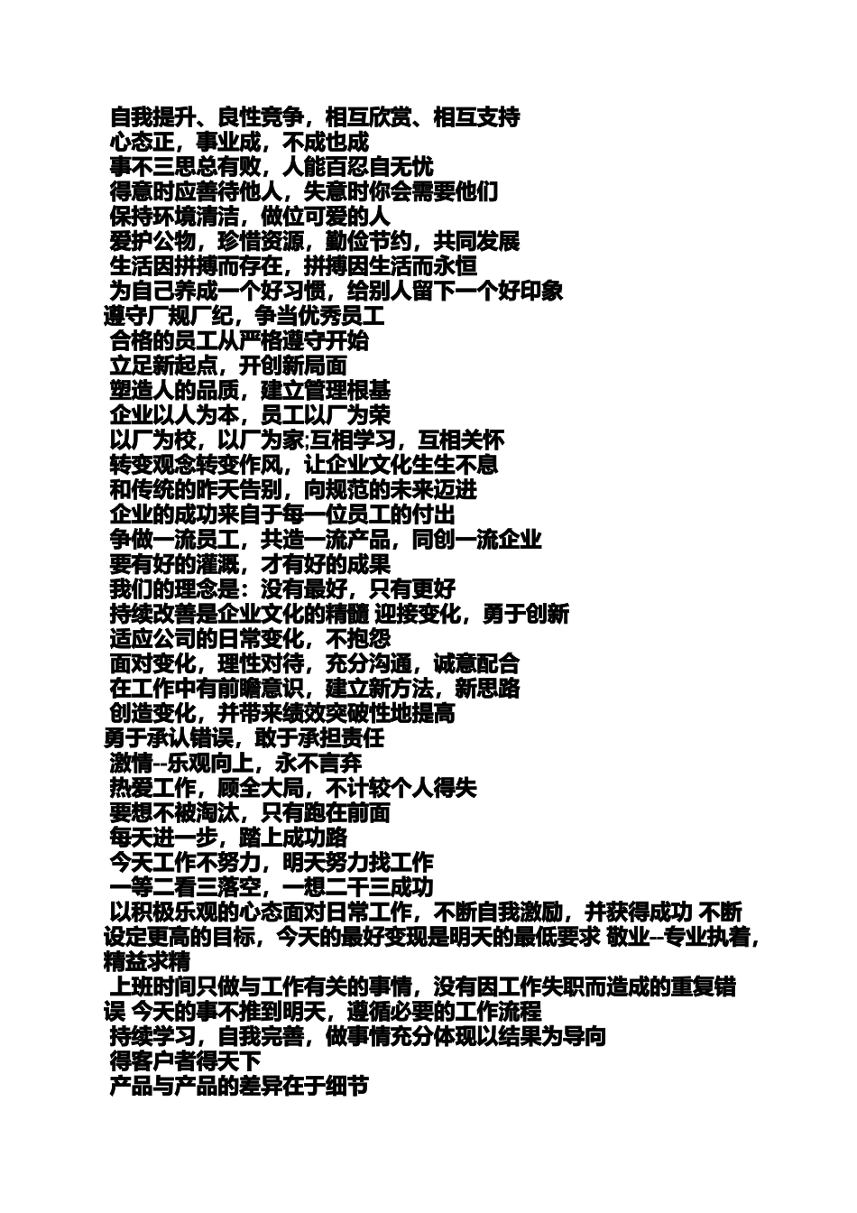 口号标语之员工活动标语_第3页