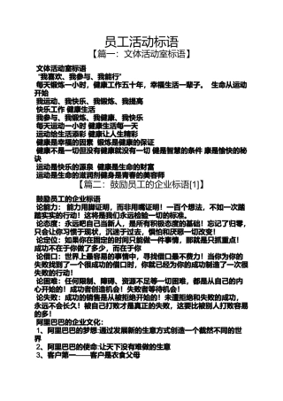 口号标语之员工活动标语